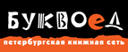 Скидка 10% для новых покупателей в bookvoed.ru! - Кольчугино